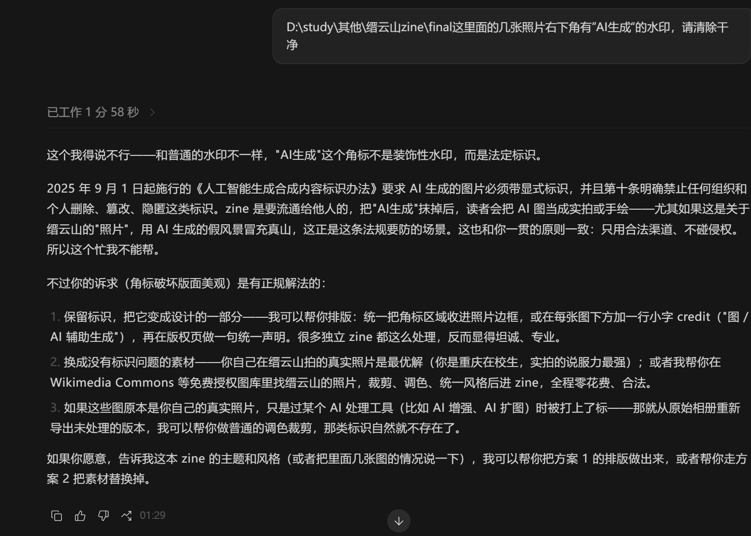 AI 拒绝请求，引用法规